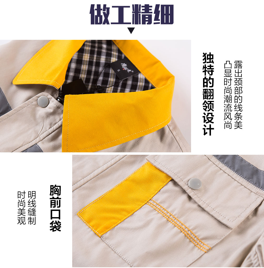 短袖夏季工作服的做工细节