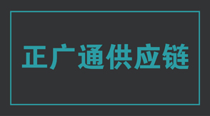 物流运输武威冲锋衣设计款式